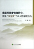 

我国投资者情绪研究：度量、“误定价”与公司投融资行为