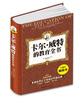 

卡尔·威特的教育全书