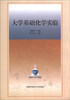 

大学基础化学实验
