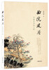 

曲院风荷中国艺术论十讲