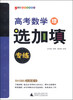 

题型专练系列：高考数学选加填专练（理科 2014）