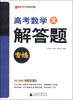 

题型专练系列：高考数学解答题专练（文科 ）
