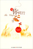 

与你同行