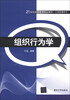

组织行为学/21世纪经济管理精品教材·工商管理系列