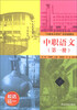 

“以就业为导向”的实验教材：中职语文（第1册）