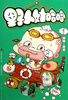 

知音漫客丛书·幽默益智系列：野人娃哈哈（1）