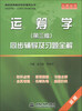 

九章丛书·高校经典教材同步辅导丛书：运筹学同步辅导及习题全解（第3版）（新版）（配套清华版）