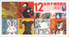 

12生肖千相图精选明信片