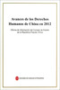 

2012年中国人权事业的进展（西班牙文版）