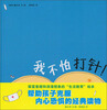 

蒲蒲兰绘本馆：我不怕打针