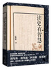

读史有智慧