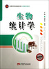 

生物统计学/高等学校规划教材·畜牧兽医类
