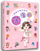 

萌漫画：一起画可爱的角色
