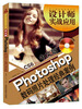 

设计师实战应用丛书：中文版Photoshop CS6数码照片处理经典案例（随书赠DVD1张）