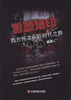 

重塑烙印：西方摇滚乐近世代之旅