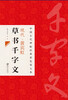 

中国古代碑帖经典彩色放大本·现代·黄宾虹草书千字文