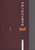 

唐律与唐代法制考辨