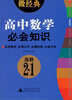 

2013微经典：高中数学必会知识（选修2-1）