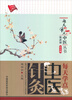

每天学点中医丛书：每天学点中医针灸