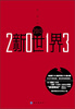 

2013新世界