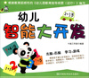 

幼儿智能大开发：2～3岁