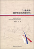 

21世纪初俄罗斯亚太政策研究