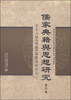 

儒家典籍与思想研究（第六辑）