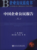 

企业公民蓝皮书：中国企业公民报告（No.3）