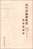 

当代中国游牧业：政策与实践