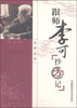 

跟师李可抄方记（危重症篇）