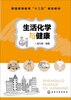 

生活化学与健康