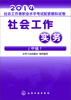 

社会工作实务（中级）配套模拟试卷