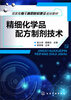 

精细化学品配方制剂技术