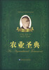 

中国农业大学有机农业丛书农业圣典