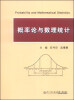 

概率论与数理统计