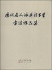 

历代名人咏并诗百首书法作品集