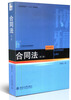 

普通高等教育“十二五”规划教材·21世纪法学规划教材：合同法（第2版）