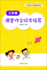 

3年级课堂作文同步指导
