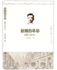 

退潮的革命：宋教仁的1913