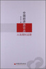 

中国经济新常态：从涨潮到退潮