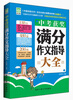 

中考满分作文指导大全