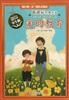 

新课标经典名著：爱的教育（学生版）