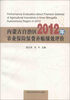 

内蒙古自治区2012年农业保险保费补贴绩效评估