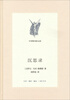 

三联文丛：沉思录