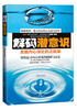 

解码潜意识：发掘内心深处的正能量