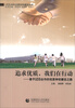 

UDS合作优质学校建设丛书·追求优质我们在行动基于UDS合作的优质学校建设之路