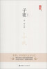 

文学馆·小经典：子夜（插图本）
