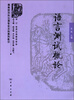 

语言测试概论/商务馆对外汉语专业本科系列教材