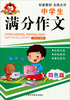 

羊博士中学生满分作文四色版