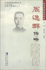 

贵州革命基烈图传：周逸群传略